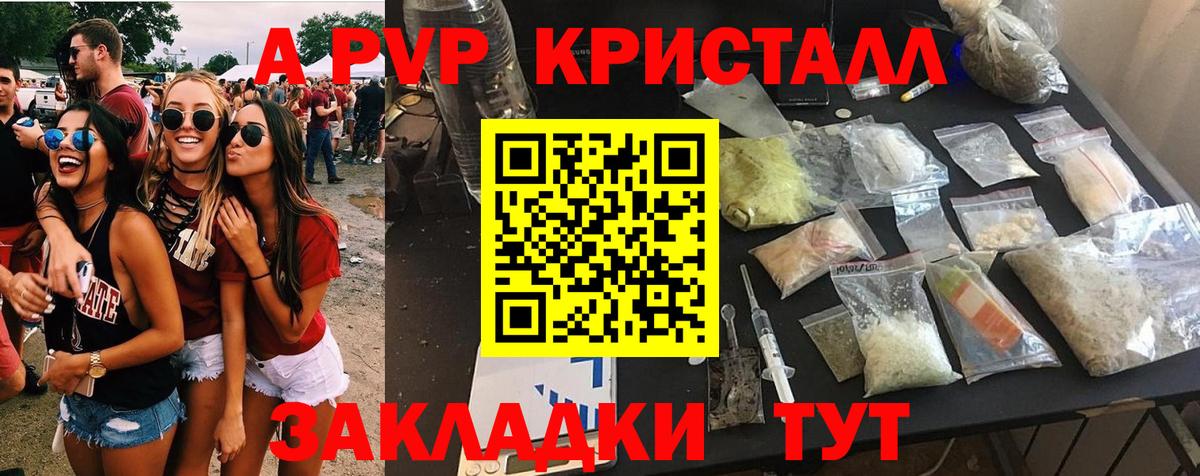 A PVP крисы CK Рыбинск