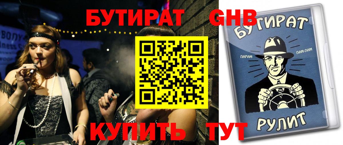 Бутират оксана Рыбинск