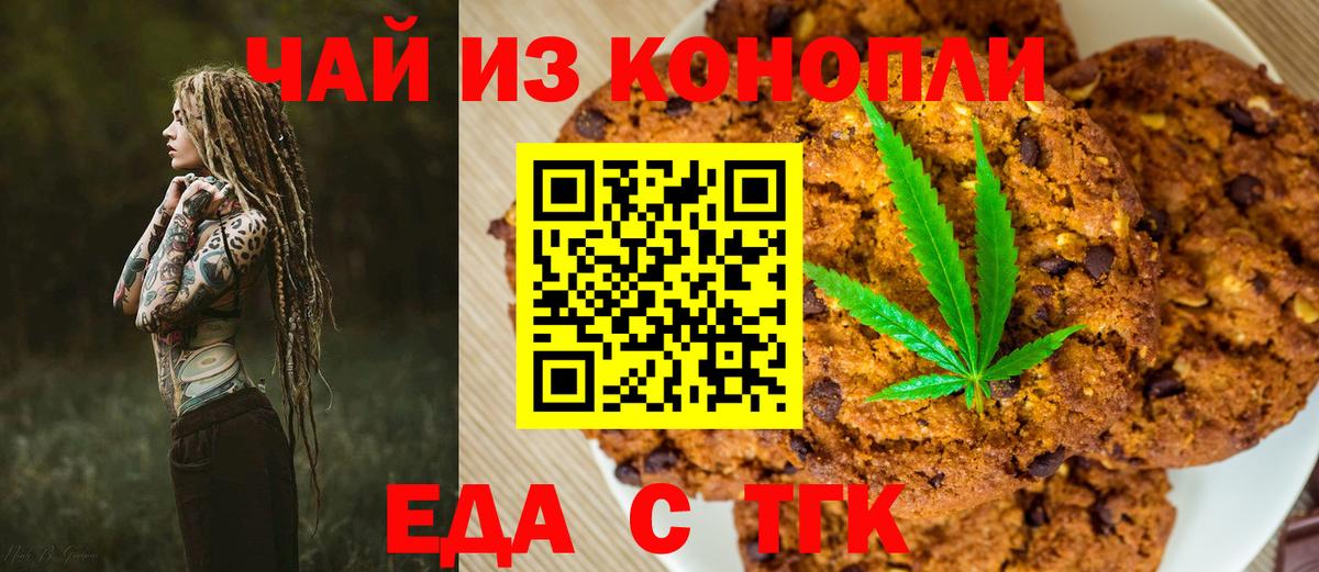 Рыбинск  Печенье с ТГК конопля  Вход с VPN 