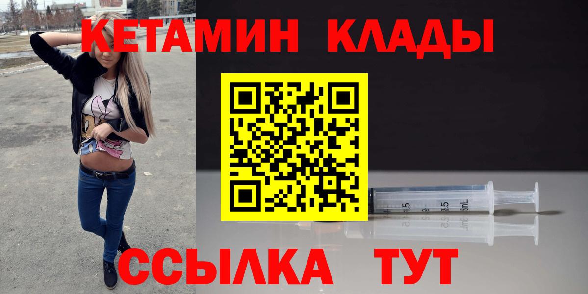Рыбинск  КЕТАМИН VHQ  Вход с VPN 