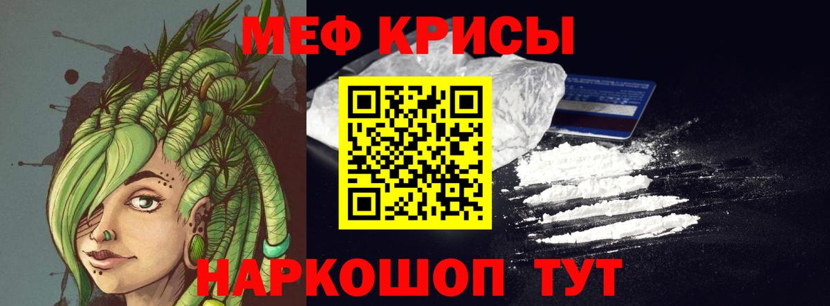 Меф мяу мяу кристаллы Рыбинск