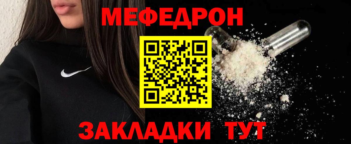 Мефедрон мука  МЕФ мука  Вход с VPN  МЕФ  закладка  Рыбинск 